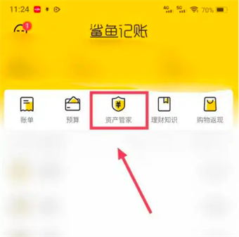 鯊魚(yú)記賬怎么導(dǎo)入微信支付寶