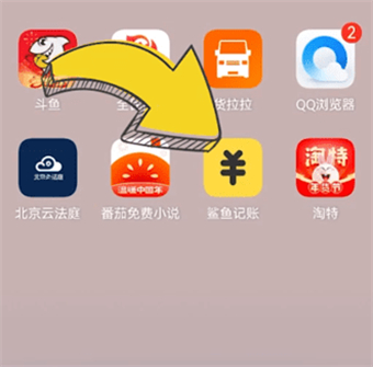 鯊魚(yú)記賬怎么導(dǎo)入微信支付寶