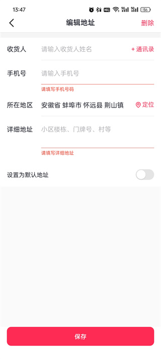 抖音商城如何修改收貨地址
