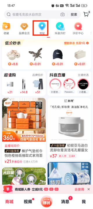 抖音商城如何修改收貨地址