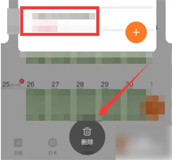 指尖時(shí)光怎么刪日程