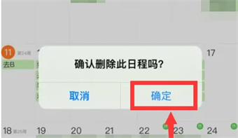 指尖時(shí)光怎么刪日程