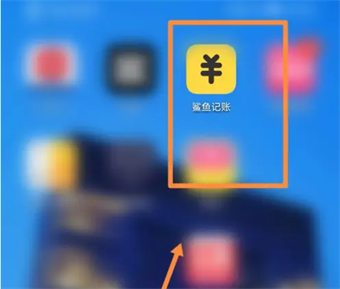 鯊魚記賬如何自定義類別