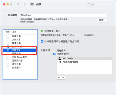 Mac系統(tǒng)如何開啟遠程登錄