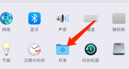 Mac系統(tǒng)如何開啟打印機共享功能