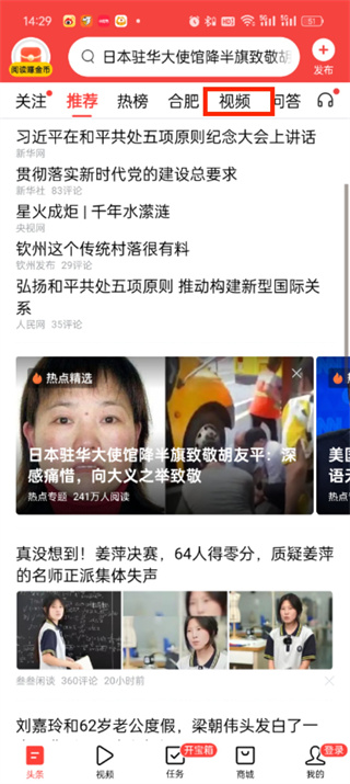 今日頭條視頻怎么下載保存