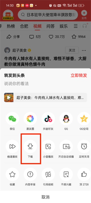 今日頭條視頻怎么下載保存