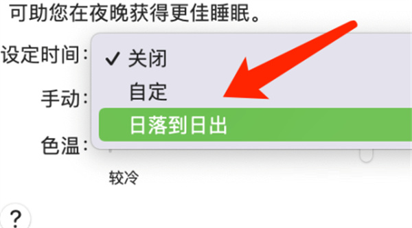 Mac系統(tǒng)如何設定夜覽時間