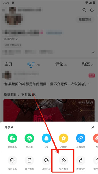 最右如何取消置頂