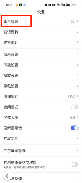 百度極速版id怎么查