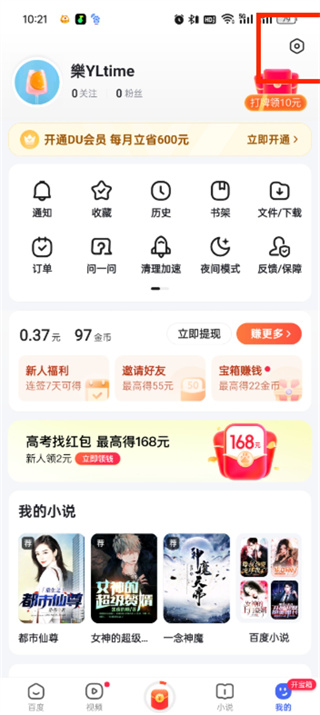 百度極速版id怎么查