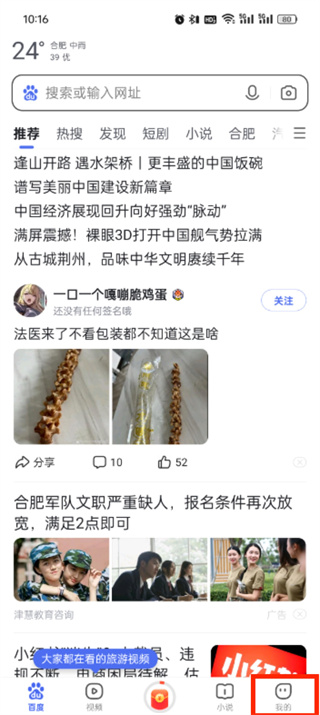 百度極速版id怎么查
