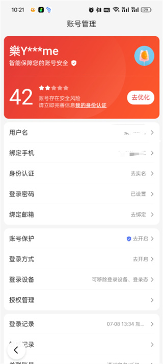 百度極速版id怎么查