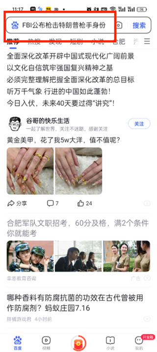 百度極速版怎么開(kāi)無(wú)痕模式