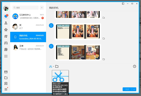 qq截圖工具怎么用