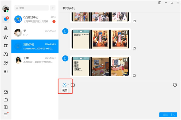 qq截圖工具怎么用