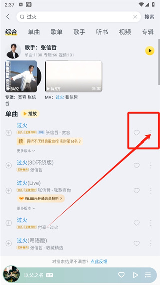 酷我音樂(lè)如何單曲購(gòu)買