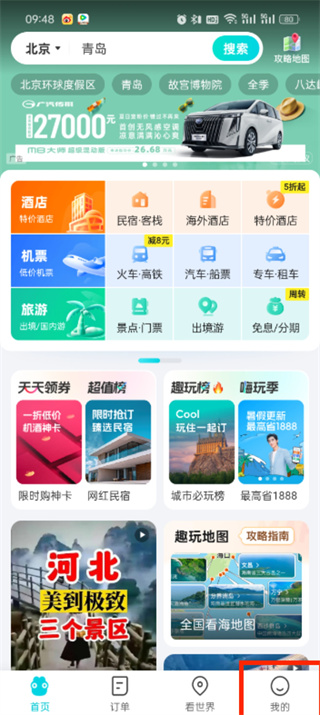 去哪兒旅行銀行卡怎么解綁