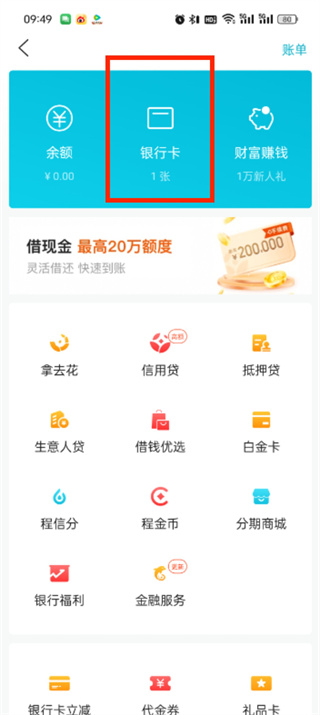 去哪兒旅行銀行卡怎么解綁