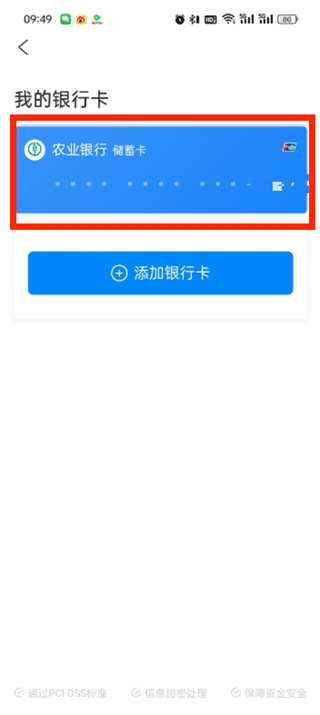 去哪兒旅行銀行卡怎么解綁