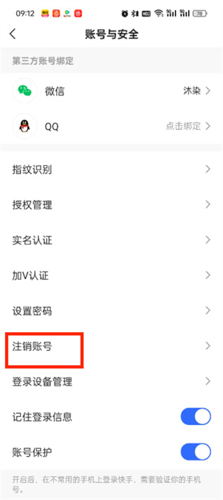 快手極速版如何注銷賬號?