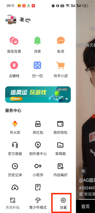 快手極速版如何注銷賬號?