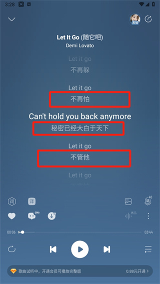 酷我音樂如何翻譯歌詞