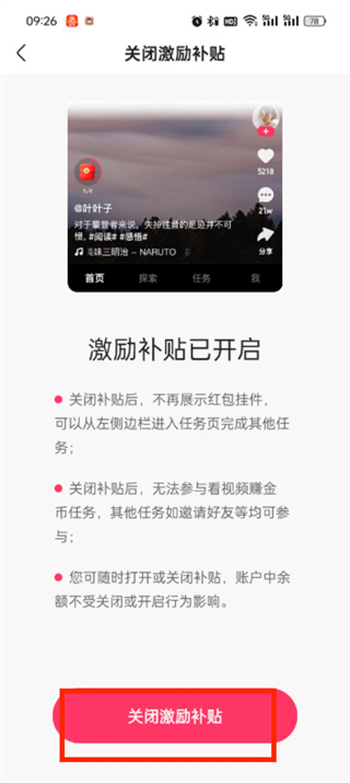 快手極速版掛件怎么關(guān)閉掉