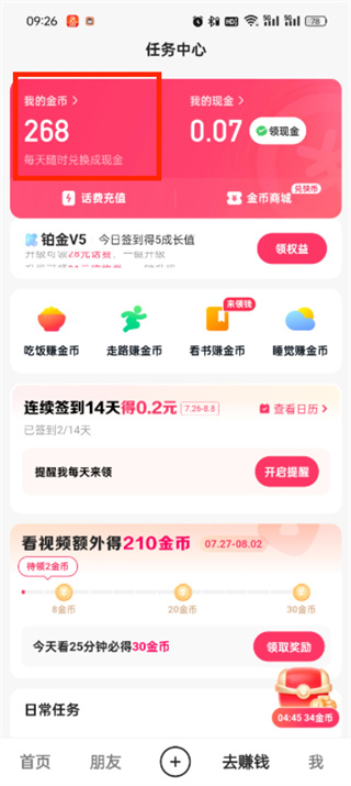 快手極速版金幣怎么兌換現(xiàn)金