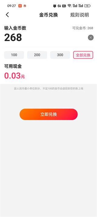快手極速版金幣怎么兌換現(xiàn)金