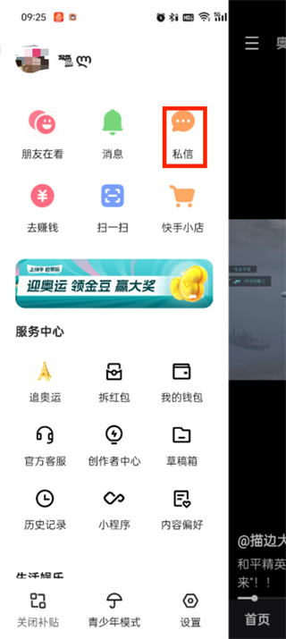 快手極速版分享給朋友怎么刪除