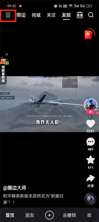 快手極速版分享給朋友怎么刪除