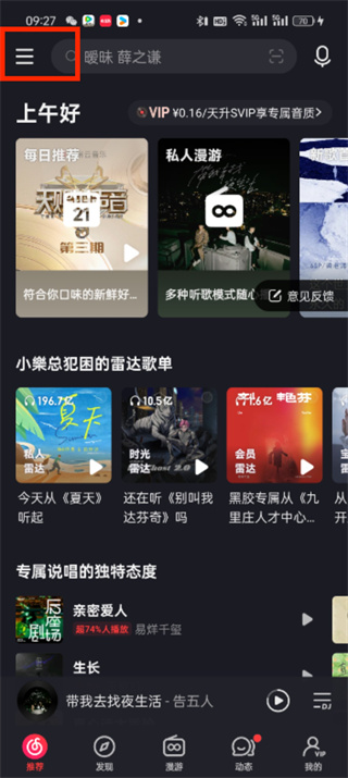 網(wǎng)易云音樂(lè)定時(shí)關(guān)閉在哪里