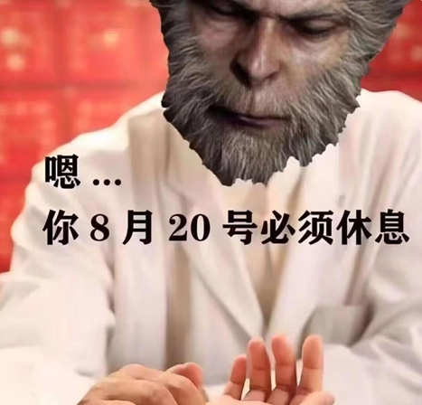 8.20請假是什么梗網(wǎng)絡用語