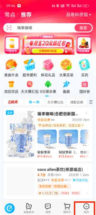 餓了么id怎么改