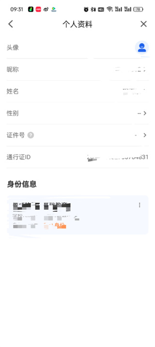 智慧中小學(xué)個(gè)人信息怎么修改