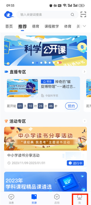 智慧中小學(xué)個(gè)人信息怎么修改