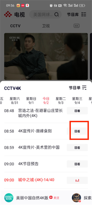 央視頻如何看回放