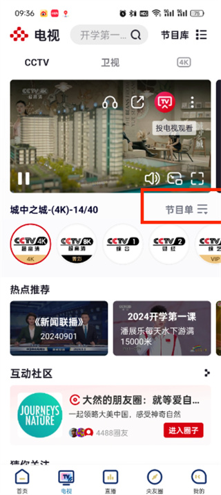 央視頻如何看回放