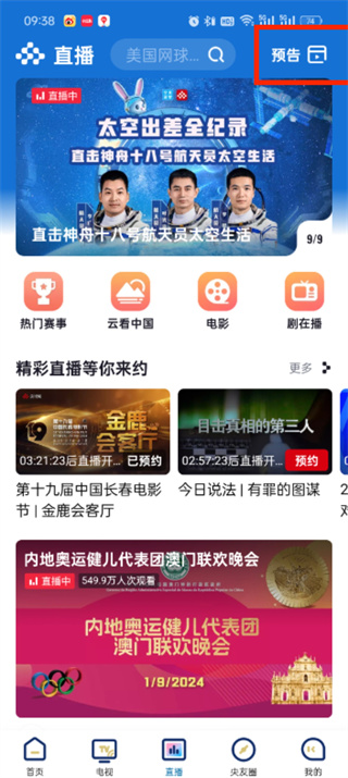 央視頻如何預(yù)約