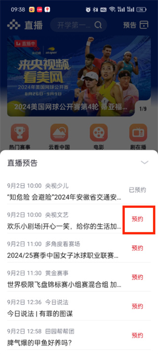 央視頻如何預(yù)約