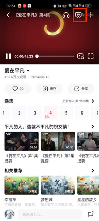 央視頻如何投屏到電視機(jī)上