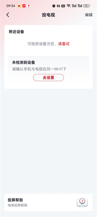 央視頻如何投屏到電視機(jī)上