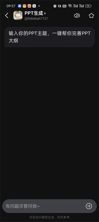 文心一言如何制作ppt