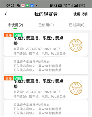 愛奇藝體育觀賽券怎么用