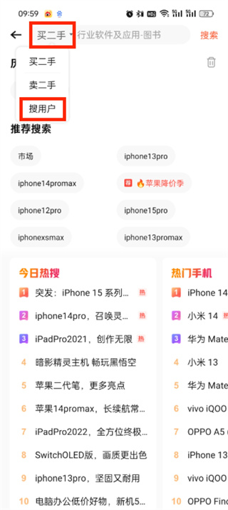 轉(zhuǎn)轉(zhuǎn)怎么搜索用戶