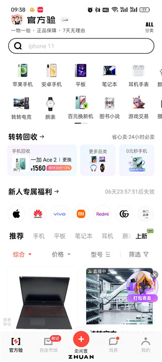 轉(zhuǎn)轉(zhuǎn)分期付款怎么操作