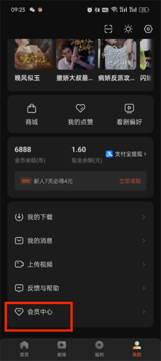 紅果短劇會員在哪開通