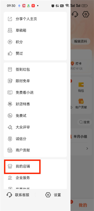 大眾點(diǎn)評怎么入駐店鋪