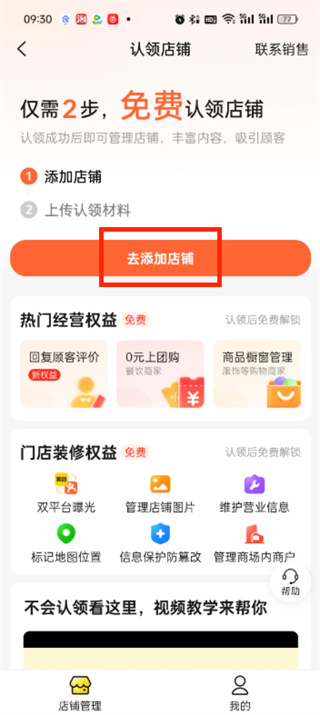 大眾點(diǎn)評怎么入駐店鋪